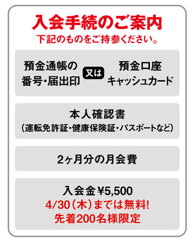 ご入会の際にご用意いただくもの